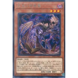 Lá bài thẻ bài Yugioh DP22-JP003 - Dark Spirit of Malice - Rare