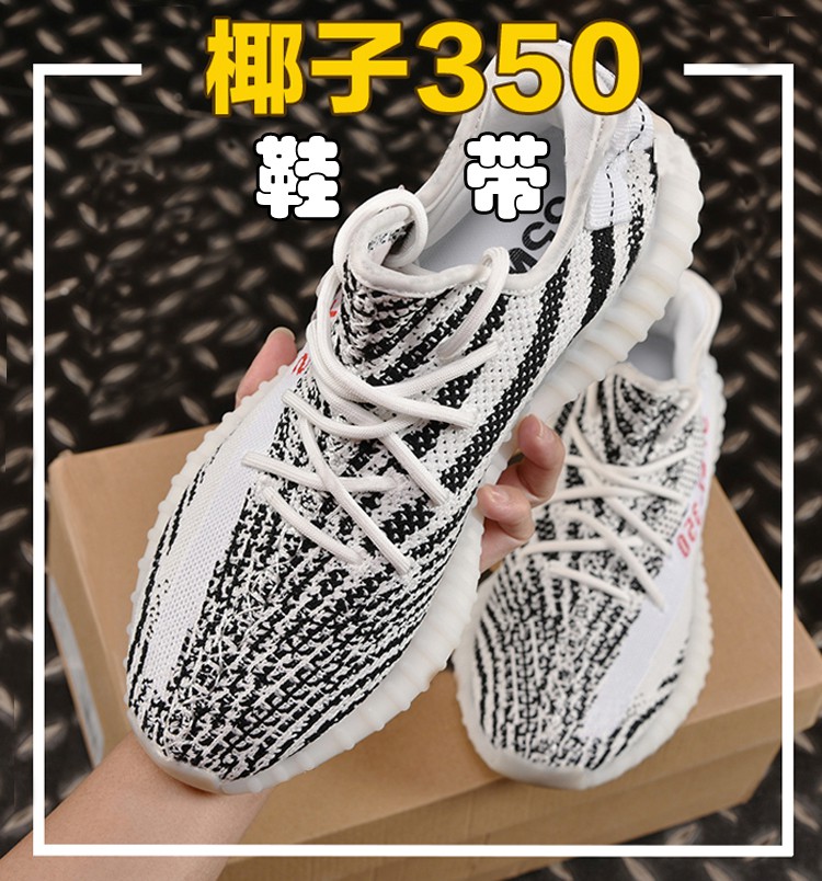 Dây giày Yeezy 350V2 Classic 750