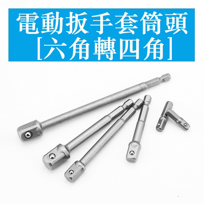 Hex Shank to Square 1 / 4 3 / 8 1 / 2 Bộ Chuyển Đổi Điện Gió Lô Cờ Lê Chuyển Đổi Thanh Cầm Tay Máy K