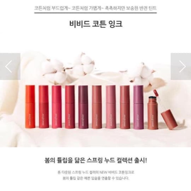 Son Innisfree Vivid Cotton Ink