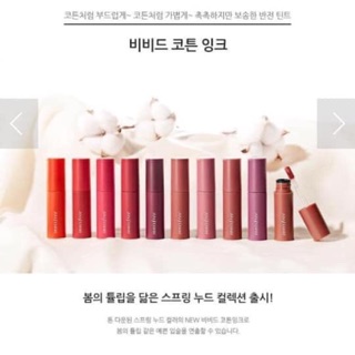 Son Innisfree Vivid Cotton Ink