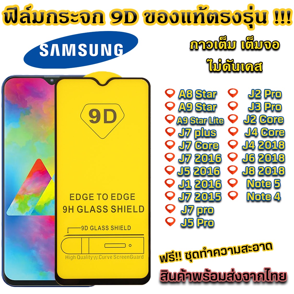 Phim kính cường lực toàn màn hình 9D cho tất cả các mẫu Samsung A8 Star A9 J7 plus J7 Core J7 2016 J