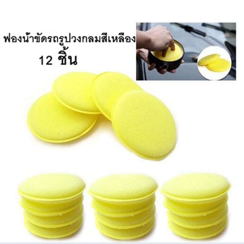 MHJ 12 miếng bọt biển đánh bóng ô tô hình tròn màu vàng