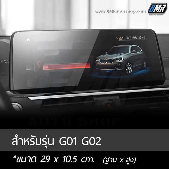 Phim kính cường lực hiển thị trung tâm BMW-X3 G01 / X4 G02