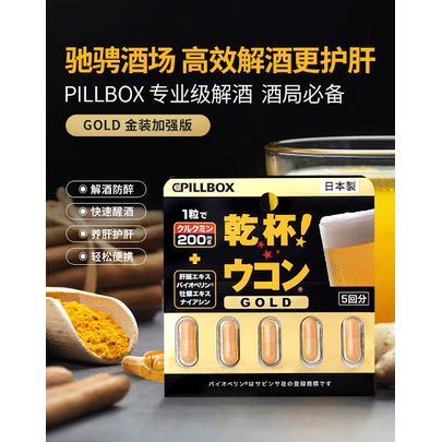 VIÊN UỐNG GIẢI RUOU PILLBOX GOLD  - HÀNG NỘI ĐỊA NHẬT. DATE 2025