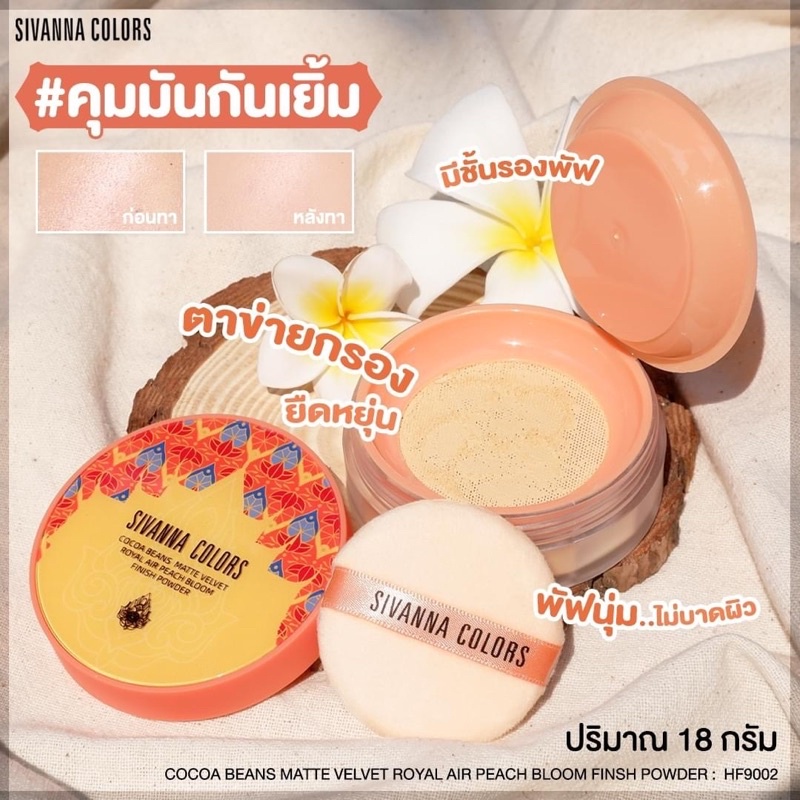 Phấn Phủ Kiềm Dầu Sivanna Colors Cocoa Beans Matte Velvet Royal Powder HF9002
