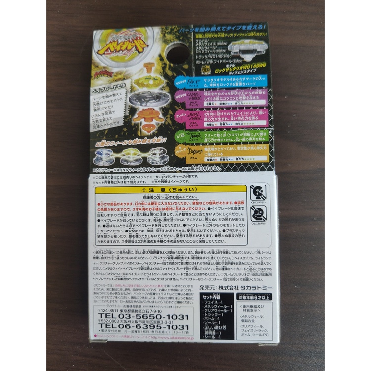 Téch.  ✨Con Quay BEYBLADE Phiên Bản Nhật Bản 4d TAKARA TOMY BEYBLADE Không Có Bệ Phóng-BB35