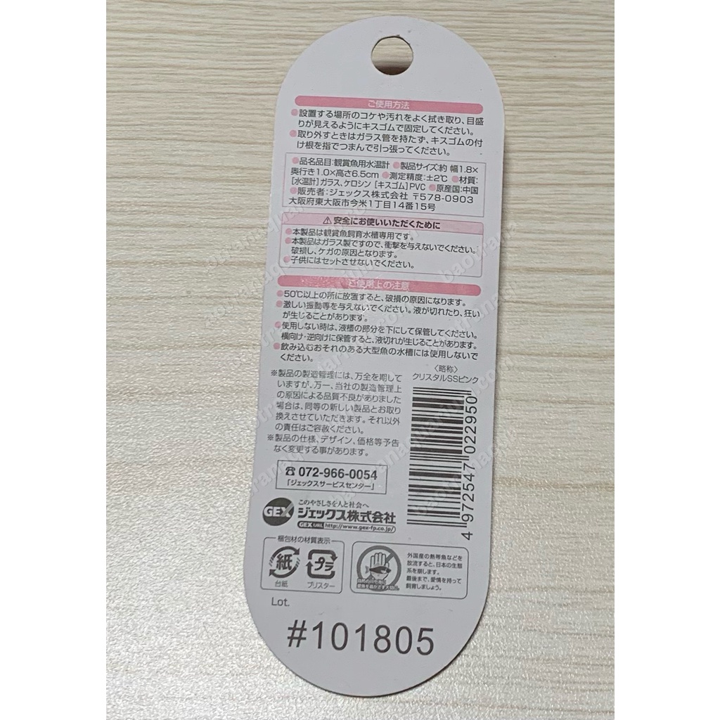 Nhiệt kế Gex Crystal Thermometer size S