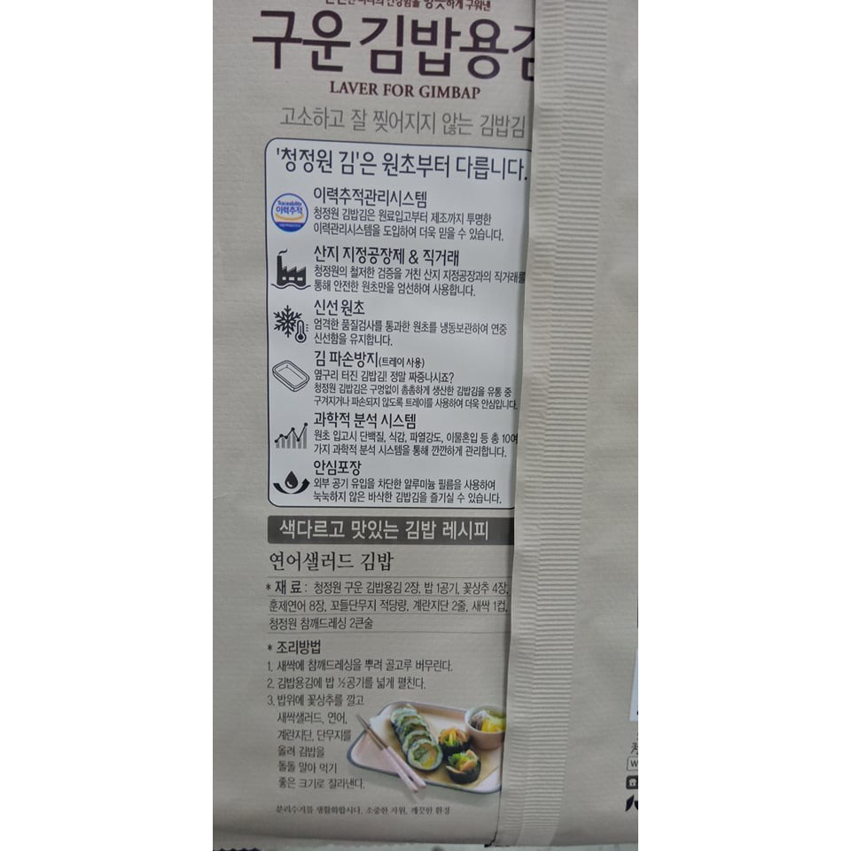 Lá kim làm cơm cuộn kimbap deasang 20 lá - 김밥김