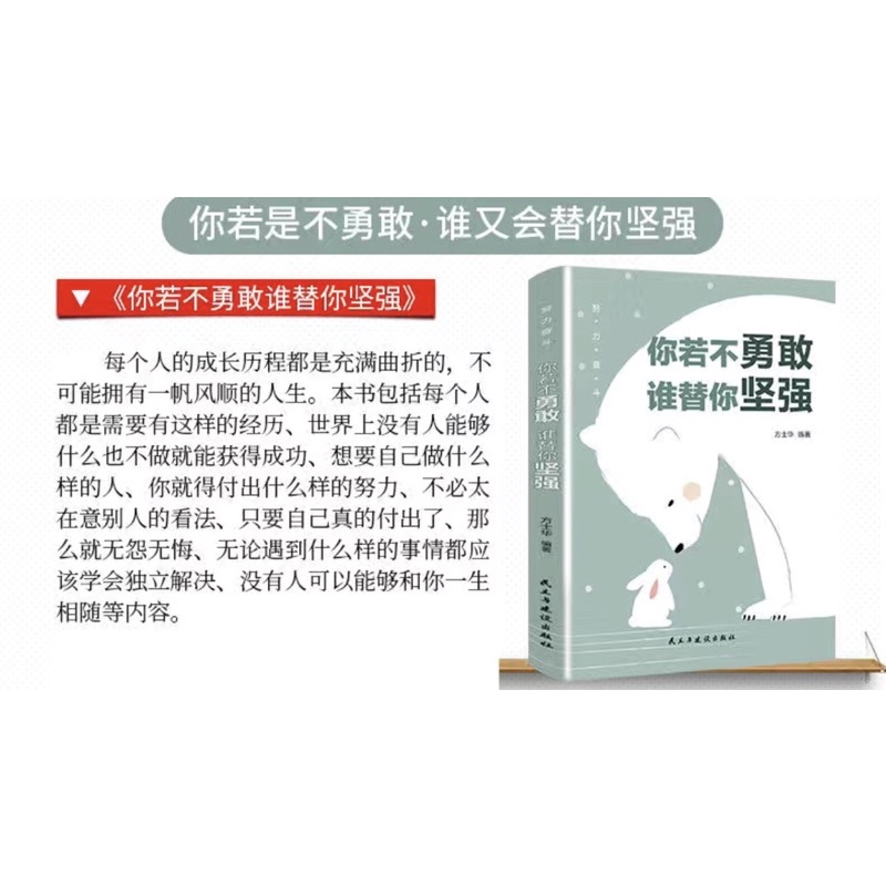 Nếu bạn không dũng cảm, ai sẽ là người mạnh mẽ cho bạn