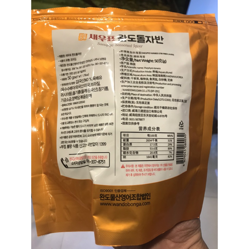 Rong Biển, Lá Kim Vụn  Xào Ăn Liền Vị oliu Hàn Quốc WanDo gói 50gr