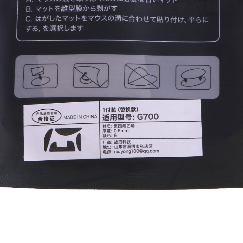 1 Miếng Dán Chân Chuột Chuyên Nghiệp Viền Cong Thay Thế Cho G700 G700S
