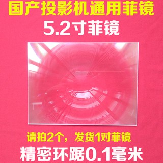 Fresnel tự chế máy chiếu dùng cho màn 5.2inch
