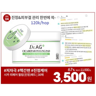 Dr. Ag peeling pad