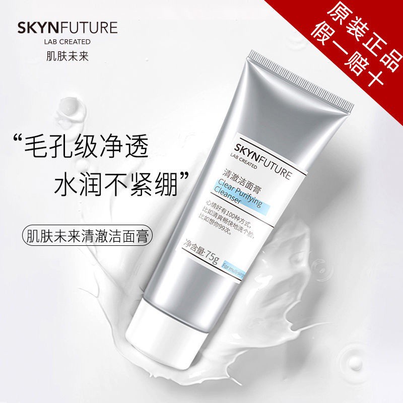 New SKYNFUTURE Clear Cleansing Cream Deep Pore Cleaning Long-Lasting Water Locking Moisturizing and Oil Controlling Mild Facial Cleanser for Students