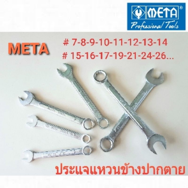 Cờ lê vòng META Open End 7-26