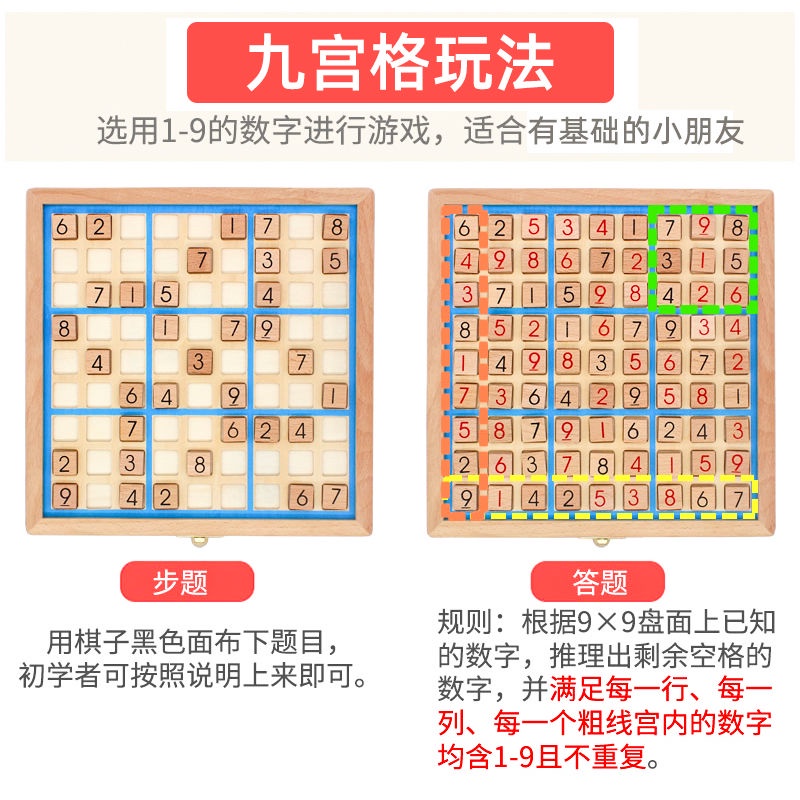 ■Bảng trò chơi Sudoku dành cho trẻ em thang câu đố lối vào chín ô vuông học sinh tiểu từ tính tư duy logic đồ đào tạo