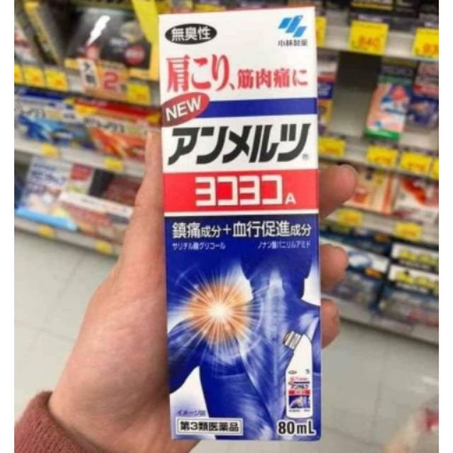 DẦU NÓNG XOA BÓP ANMERUTSU YOKO YOKO NHẬT BẢN