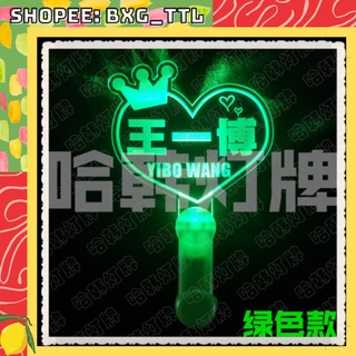 [ORD] LIGHTSTICK VƯƠNG NHẤT BÁC - BẢNG LED TIẾP ỨNG VƯƠNG NHẤT BÁC