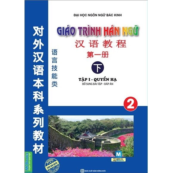 Sách - Giáo trình Hán Ngữ 2 – Tập 1 Quyển Hạ  Bổ sung bài tập – đáp án (Khổ nhỏ)