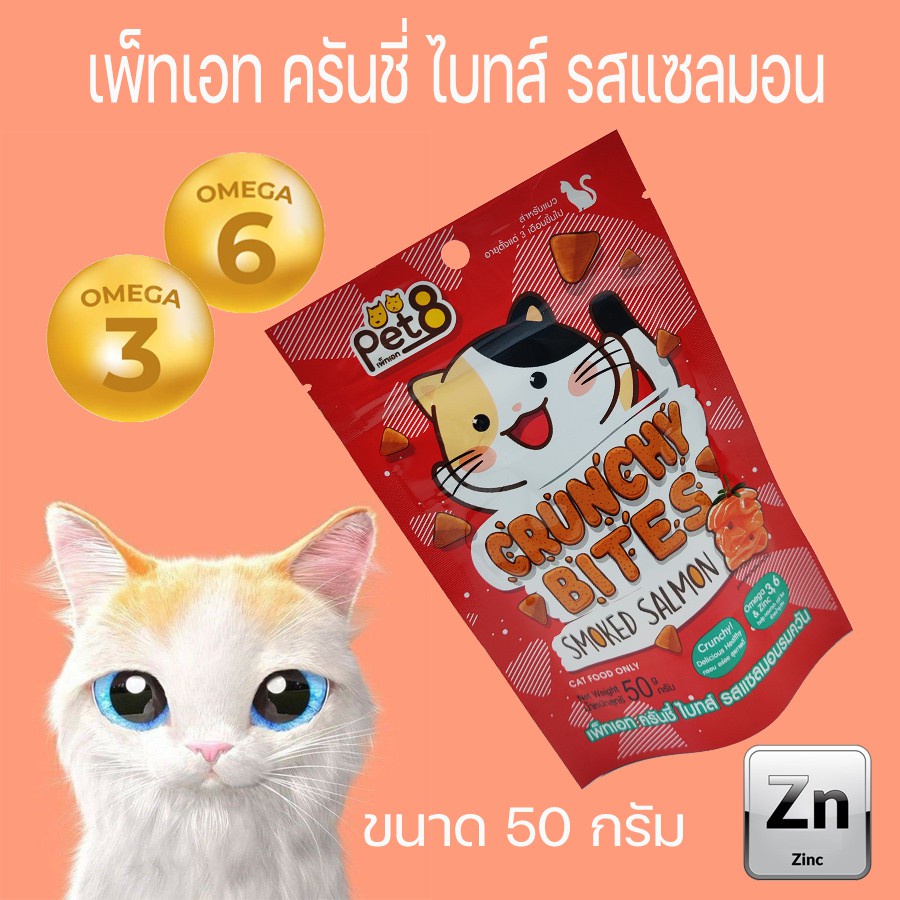 Bánh thưởng giòn Pet8 Thái Lan cho mèo- Crunchy Bites