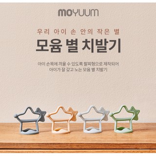 Gặm Nướu Moyuum Silicon Hàn Quốc