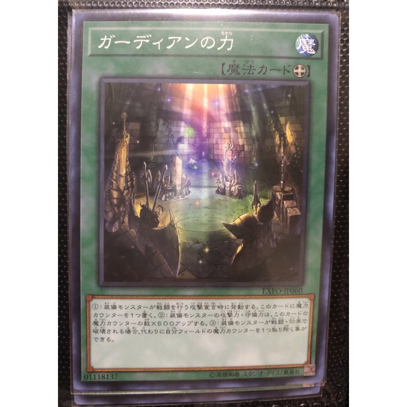 Thẻ bài YUGIOH - OCG - Power of the Guardians - EXFO-JP060 - Common - Equip Spell