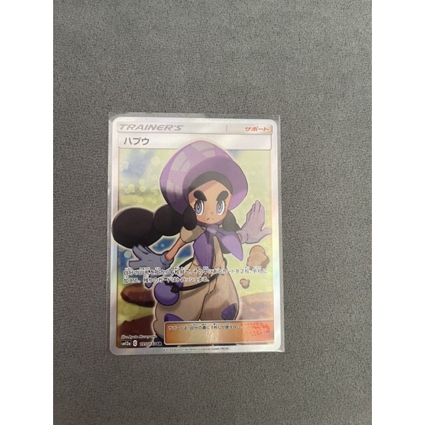 [Jap] Card Pokémon chính hãng Trainer Full art