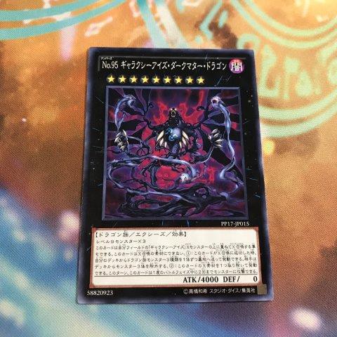 Number 95: Galaxy-Eyes Dark Matter Dragon - PP17-JP015