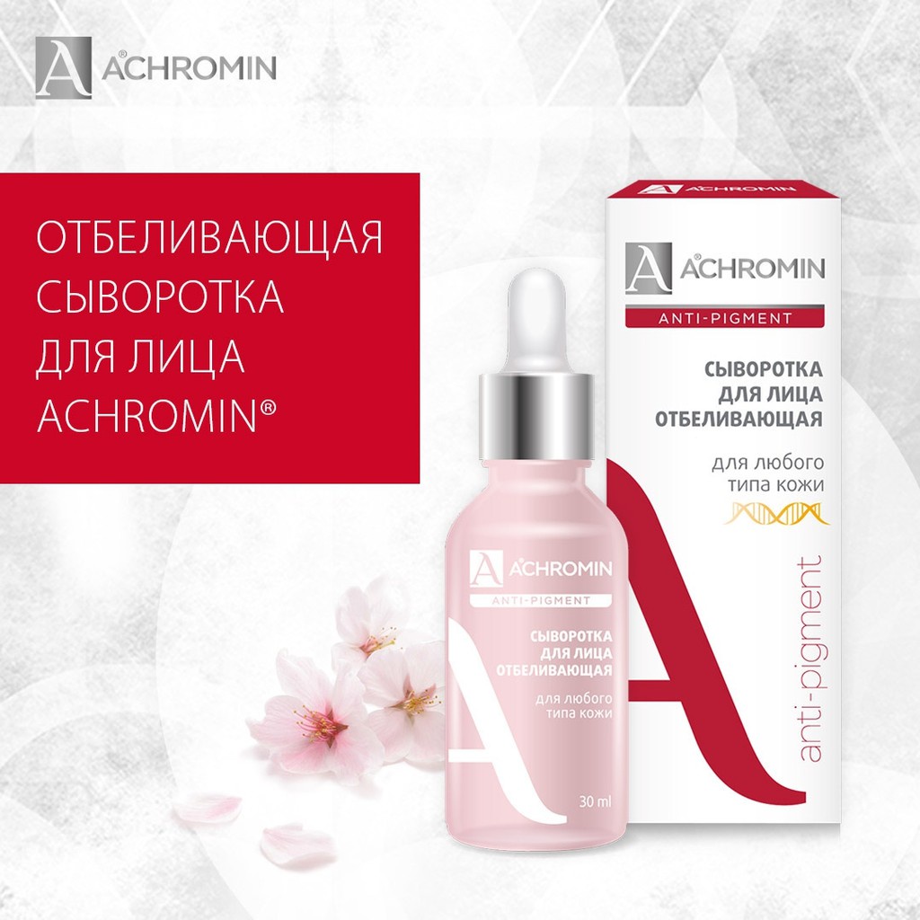 Serum Achromin Trắng da chống nám, tàn nhang, giảm nhăn hàng nội địa Nga