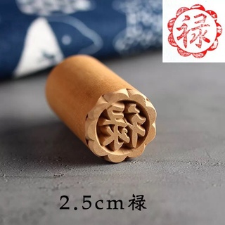 Mộc/ triện / con dấu đóng chữ đỏ lên bánh bao, bánh pía chữ lộc 2.5cm/3.5cm