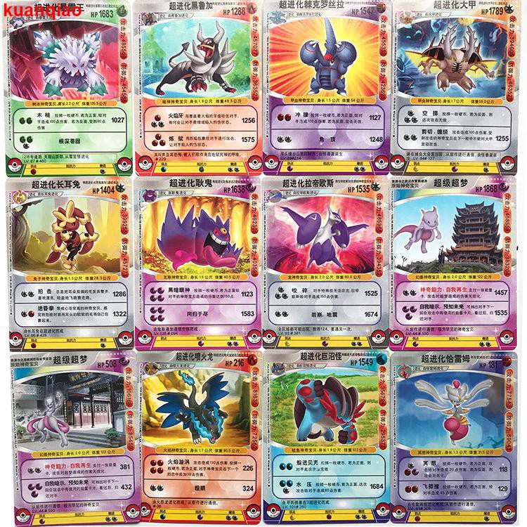 Pokémon card baby dream super evolution does not repeat pet little monster elf pocket card flash car