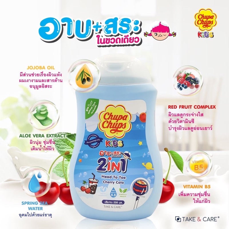 Sữa tắm gội Chupa Chups Kids cho bé hương trái cây thơm mát ngọt ngào 250ml