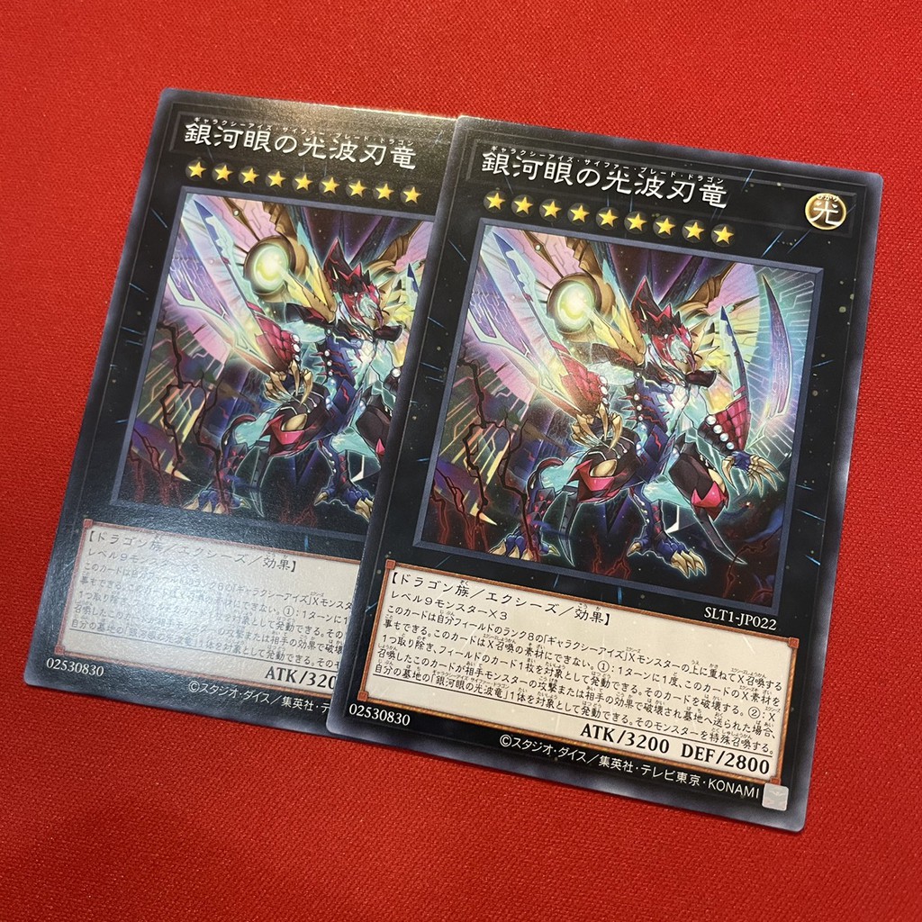 Galaxy-Eyes Cipher Blade Dragon