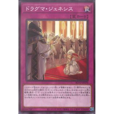 Lá bài thẻ bài BLVO-JP070 - Dogmatika Genesis