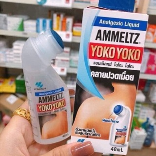 DẦU LĂN TRỊ NHỨC MỎI AMMELTZ Yoko thumbnail
