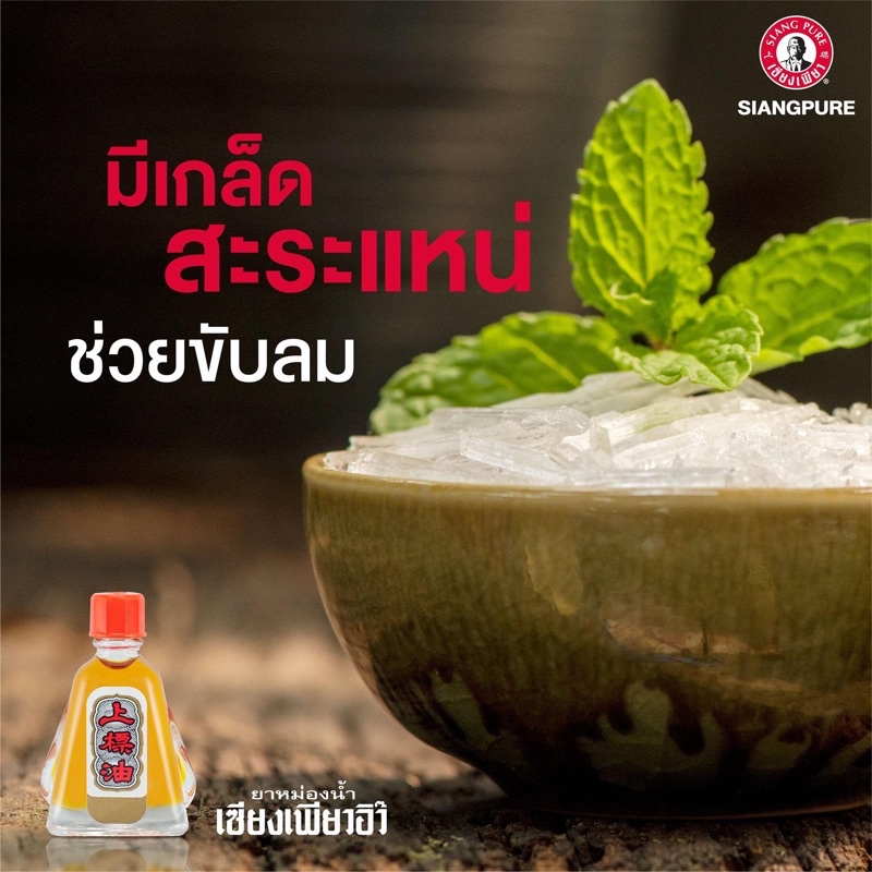 Dầu gió Siang Pure Oil Thái Lan - Dầu gió ông già Thailand