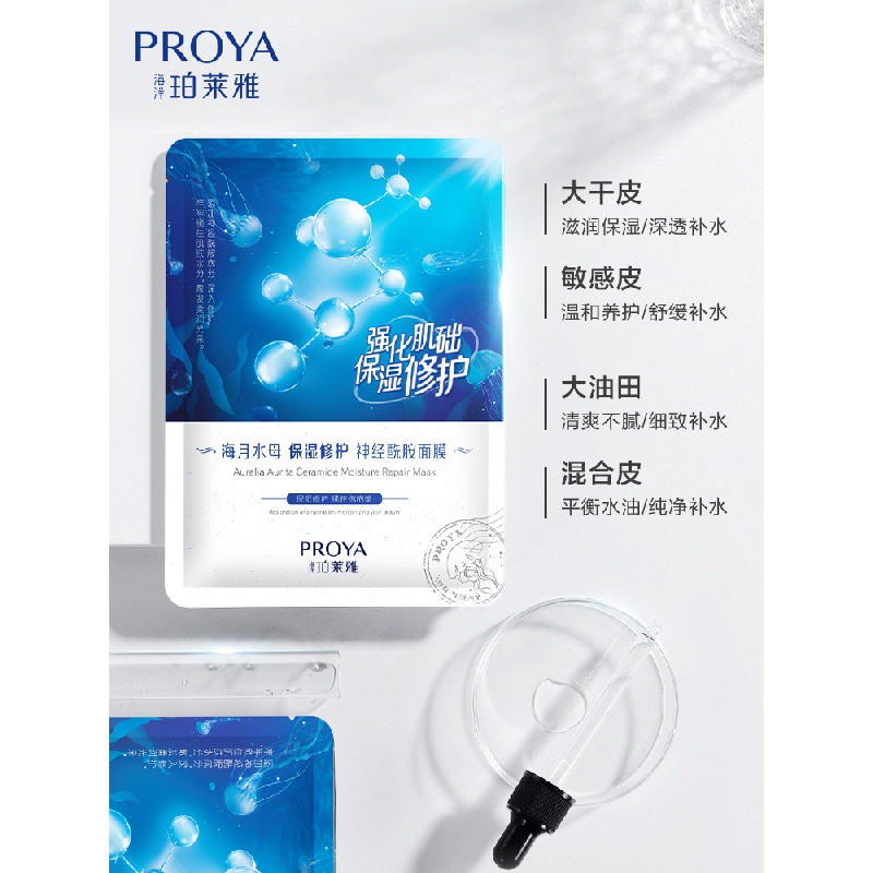 New PROYA Mask Female Moisturizing Men and Women Ceramide Cleansing Mask Shrink Pores Firming Official Authentic Products
