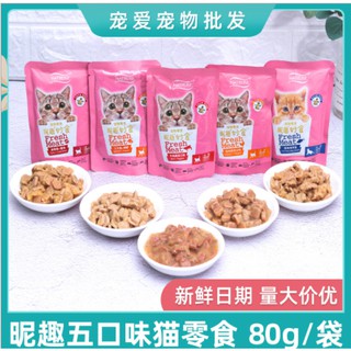 Thức ăn cho mèo thú cưng dạng ướt mềm siêu ngon giá rẻ Natruse gói 70g