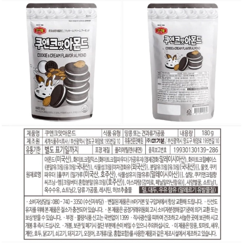 Hạnh nhân vị cookies & cream hàn quốc 180g MURGERBON COOKIE & CREAM FLAVOR ALMOND