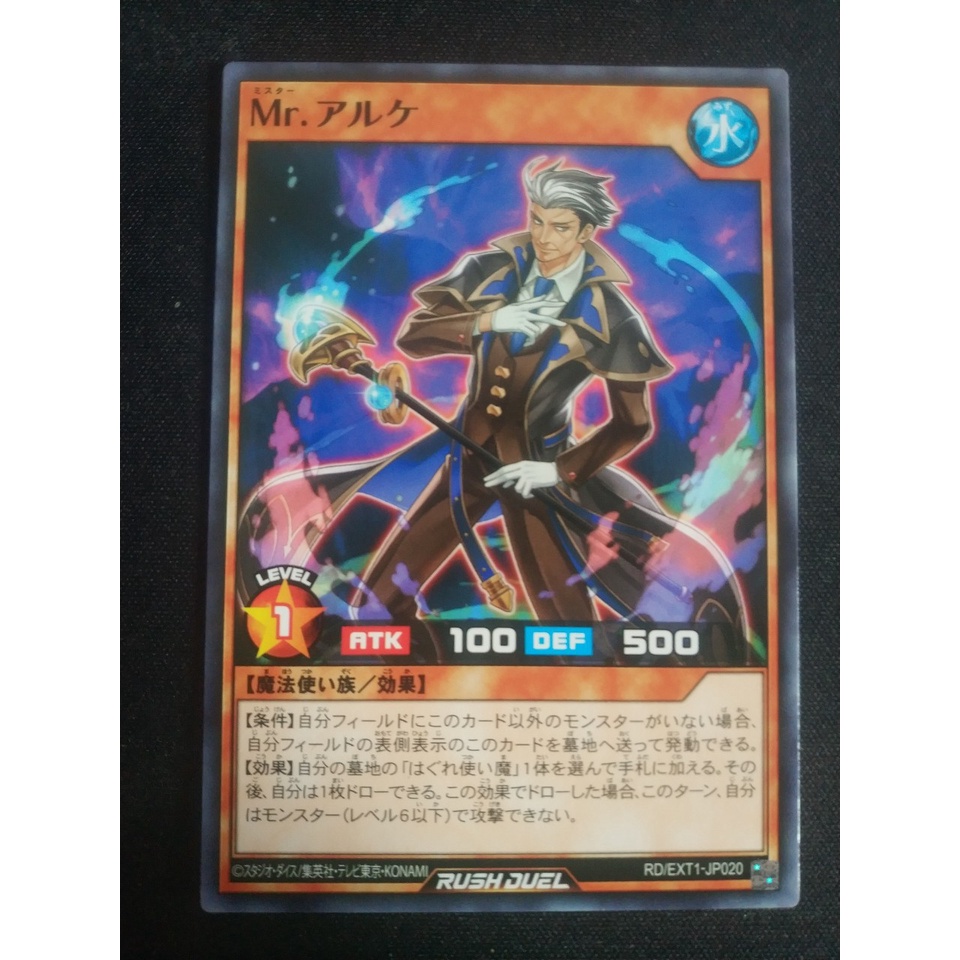 Thẻ bài Yugioh - TCG - Mr. Alche / EXT1-JP020'