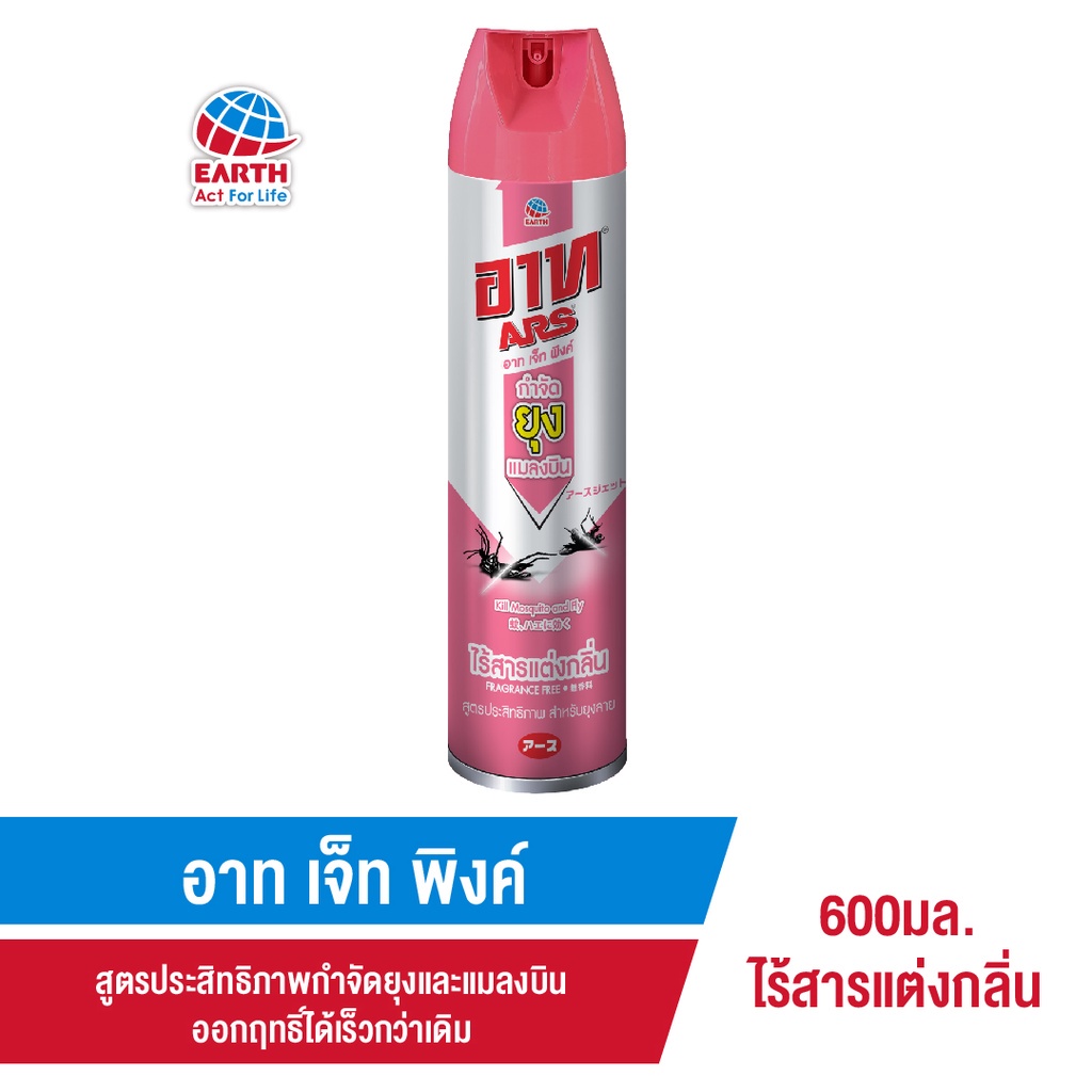 [GIÁ SỈ] Xịt Muỗi, ruồi và côn trùng bay không mùi Ars Jet Pink Thái Lan