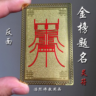 Thẻ phù học hành đỗ đạt, thi cử hanh thông (Kim bảng đề danh phù)