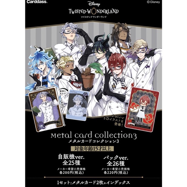 Gói thẻ nhân phẩm Disney Twisted Wonderland Metal Card Collection vol 3