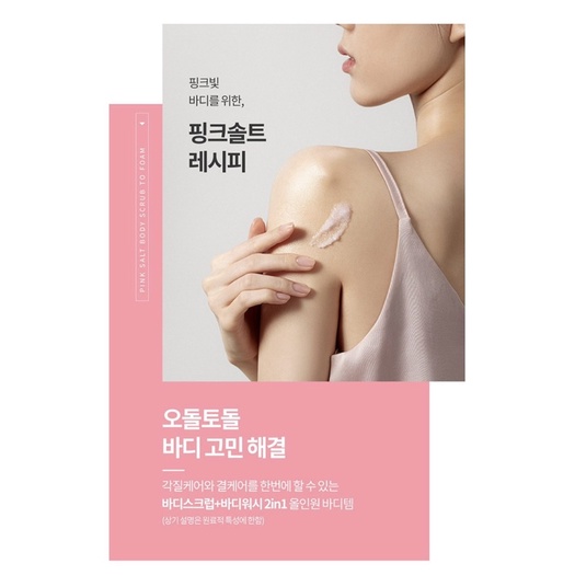 [Mẹ Kem] Tẩy da chết kiêm tắm trắng giữ ẩm mềm mịn da Pink Salt Body Scrub To Foam Graymelin