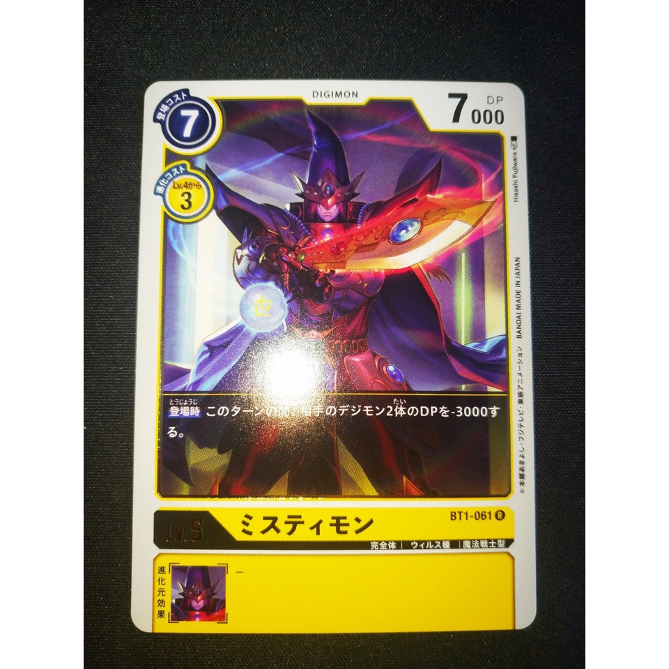 Thẻ bài Digimon - OCG - Mistymon / BT1-061'