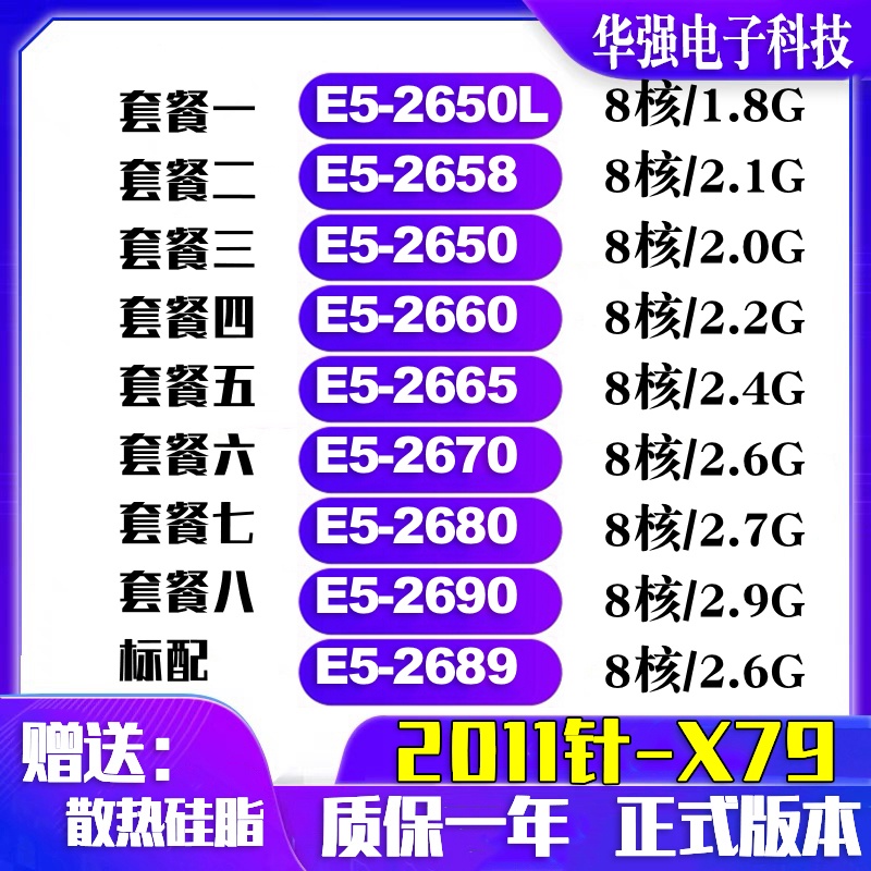 E5-2650 2660 2665 2670 2689 2680 2690 2658 2650L CPU 8 NhânCPU | BigBuy360 - bigbuy360.vn