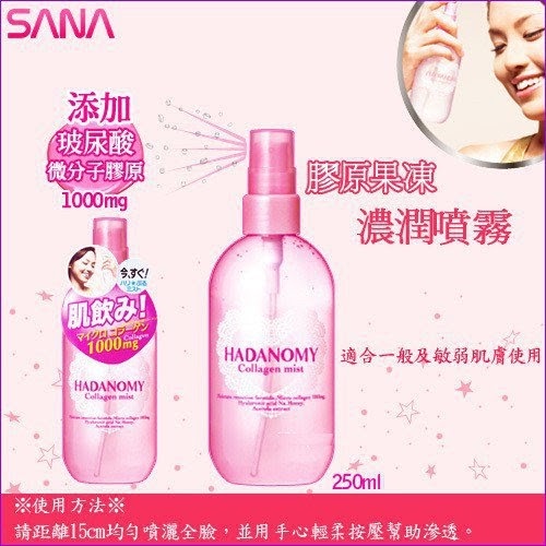 Xịt Khoáng Hadanomy Collagen 250ml Nhật Bản công dụng dưỡng ẩm, chống lão hóa, cân bằng &amp; tái tạo da mặt