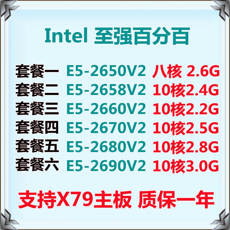 IntelCPU Xeon E5-2680V2 CPU 2658V2 2660V2 2670V2 2690V2 10NhânX79 | BigBuy360 - bigbuy360.vn