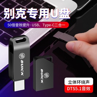 Ổ đĩa flash USB tốc độ cao chất lượng cao đặc biệt Buick Regal, GL8, Aivia, Weilang, LaCrosse, GL6